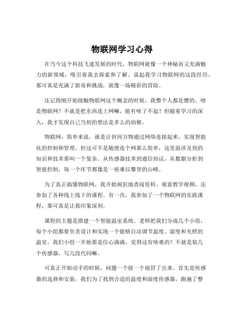 物联网学习心得