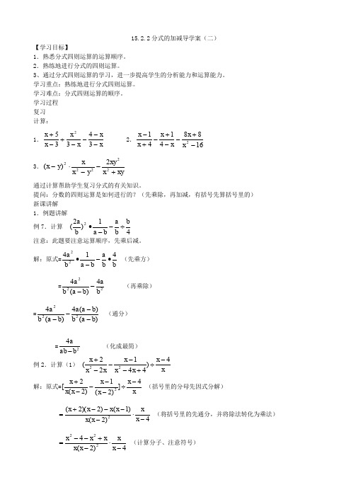 人教版八年级数学上册学案分式的加减导学案(2)