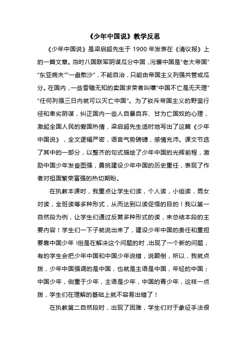 《少年中国说》教学反思