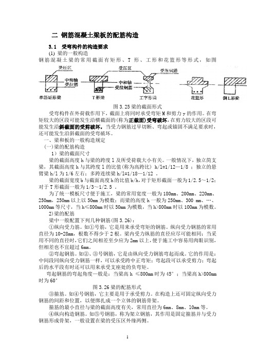 钢筋混凝土梁