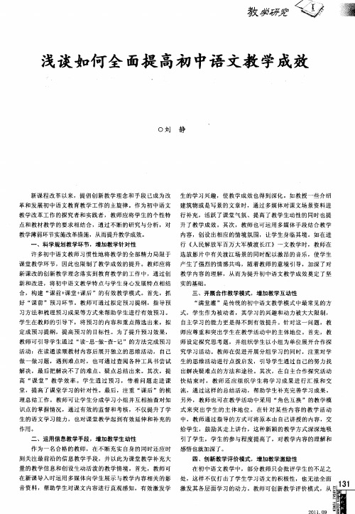 浅谈如何全面提高初中语文教学成效