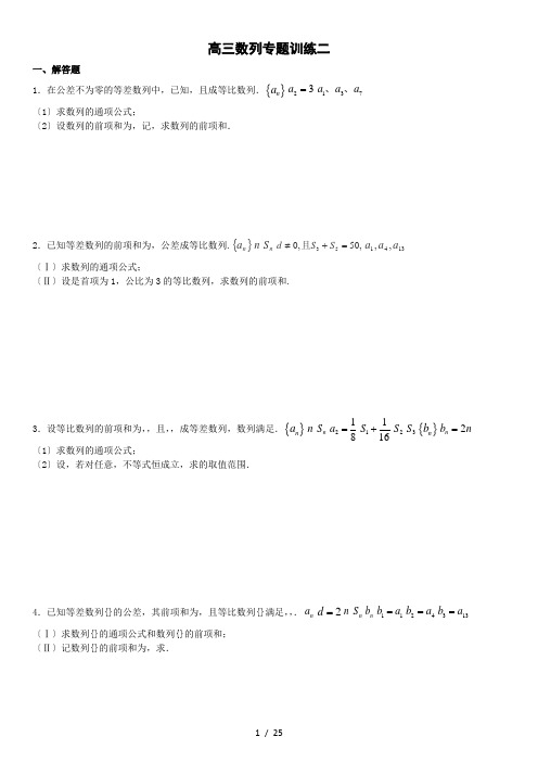 高三数列专题练习30道带答案(2)