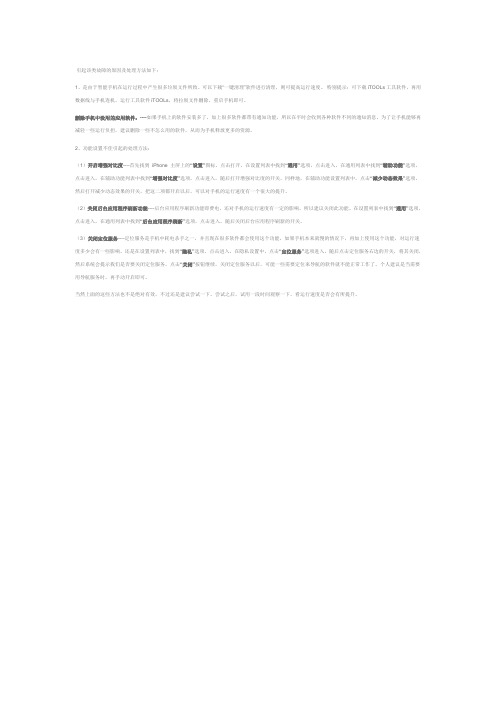 iPhone 4S智能手机运行速度慢,是何原因