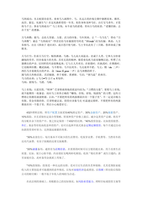 马年说马