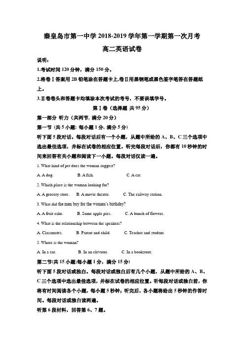 河北省秦皇岛市第一中学2018-2019学年高二上学期第一次月考英语试题+Word版含解析