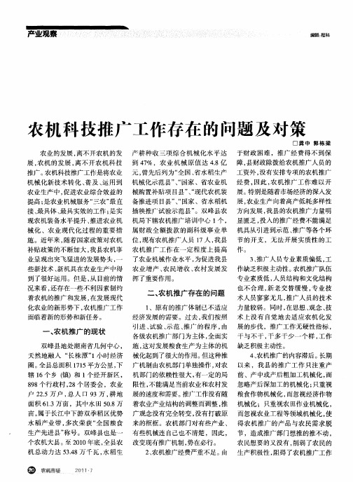 农机科技推广工作存在的问题及对策