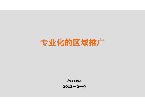 专业化的学术推广.pptx