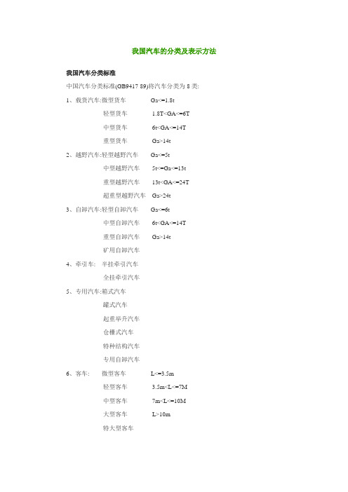 汽车分类标准