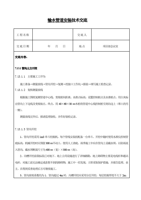 管道安装技术交底