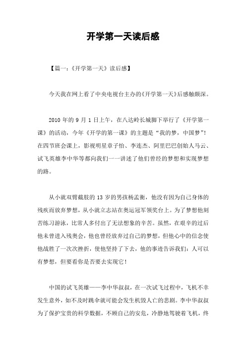 开学第一天读后感