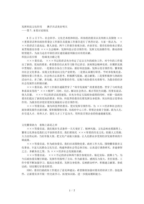 发挥科技文化作用----携手共话美好明天