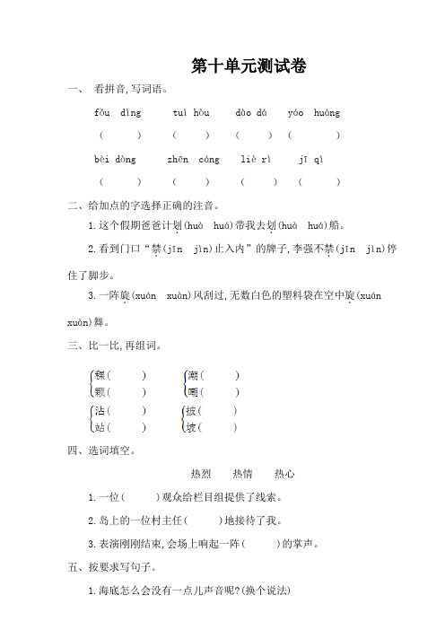 2016年北师大版三年级语文上册第十单元测试卷含答案