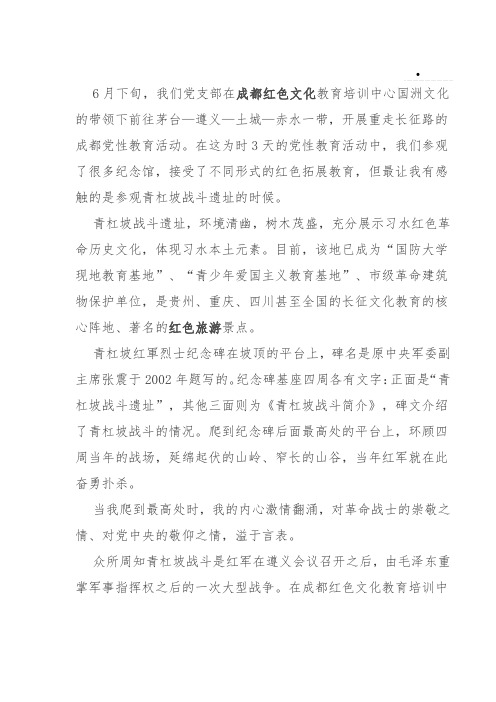 党政培训之参观青杠坡战斗遗址有感