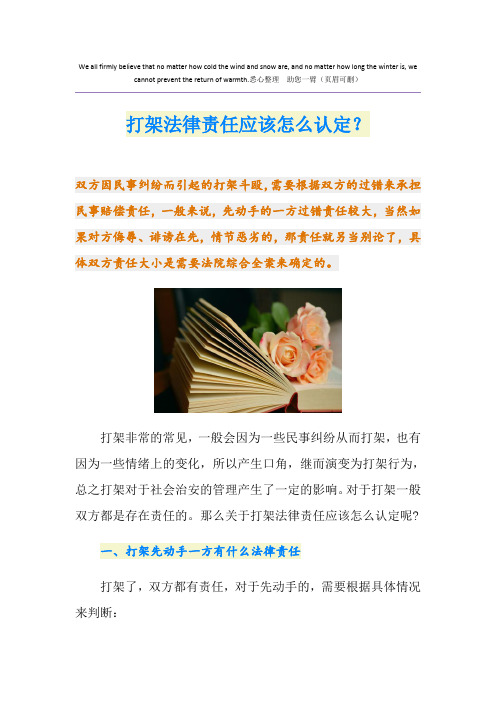 打架法律责任应该怎么认定？