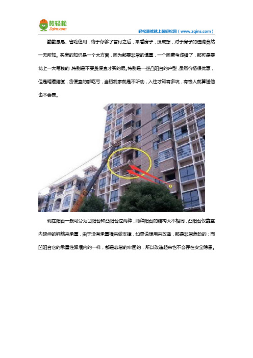 凸阳台房子有哪些劣势？