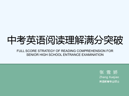 中考阅读理解满分-如何做主旨大意题