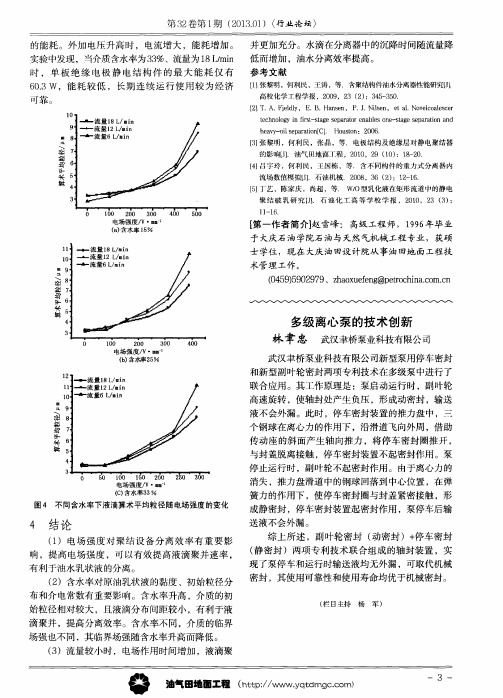 多级离心泵的技术创新