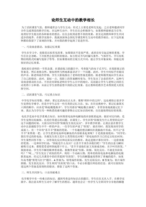 论师生互动中的教学相长