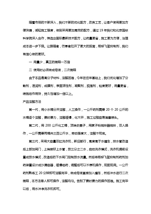 关于杨柳飞絮抑制剂的几点说明