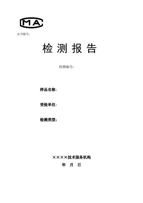 手传振动报告模板