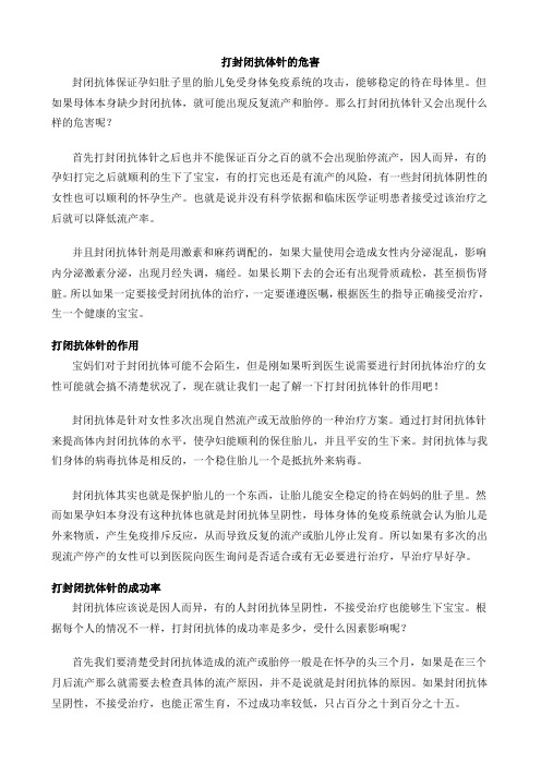 打封闭抗体针的危害