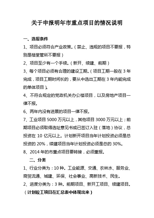 关于申报市重点项目的情况说明