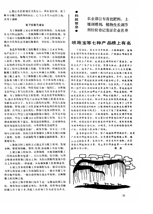 农业部公布首批肥料、土壤调理剂、植物生长调节剂检验登记发证企