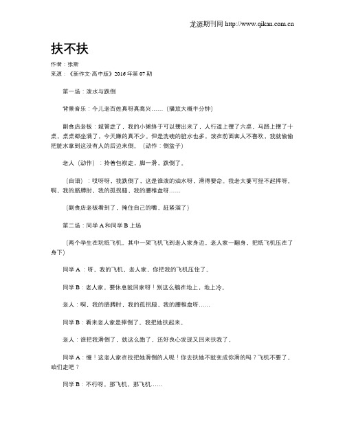 扶不扶