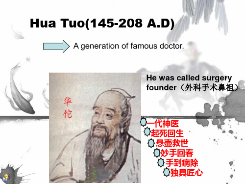 华佗中英文简介