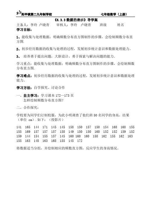 6.3.3数据的表示导学案