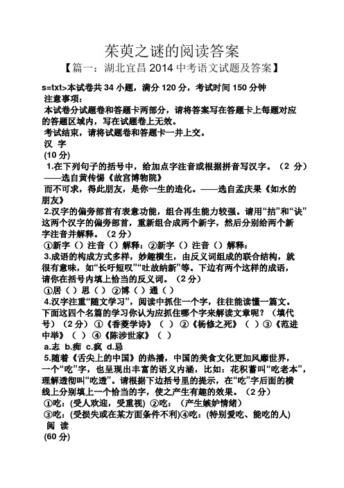 茱萸之谜的阅读答案