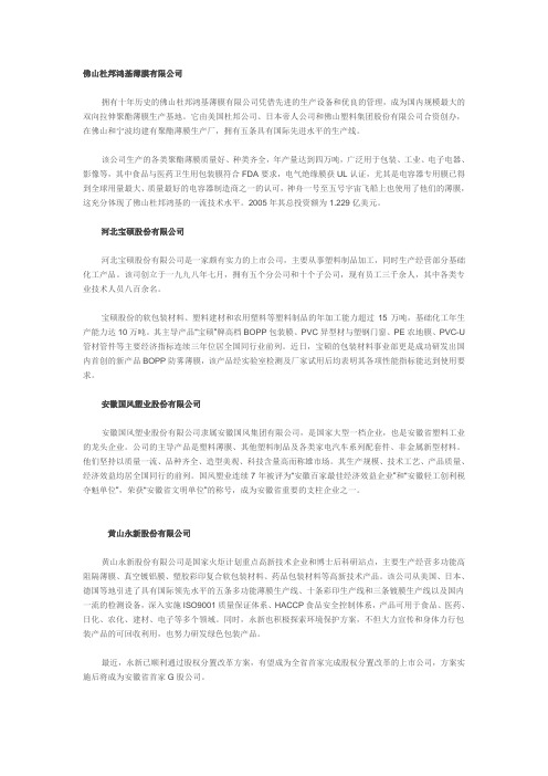 【2019年整理】国内二十个大型薄膜生产厂家和生产线