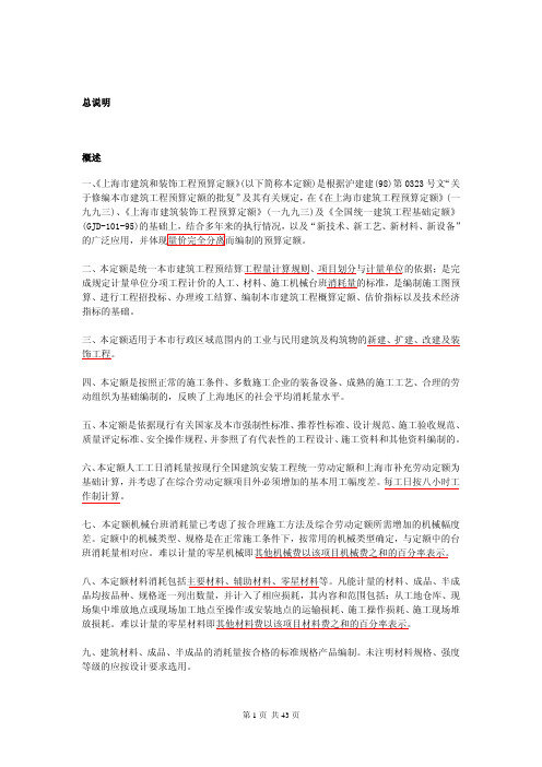 上海2000定额土建工程计算规则(含定额说明)