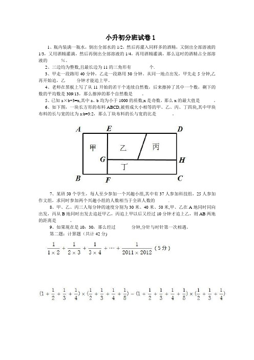 西安初中分班考试数学6套真题