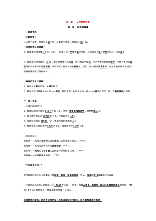 。八年级地理上册必考知识点