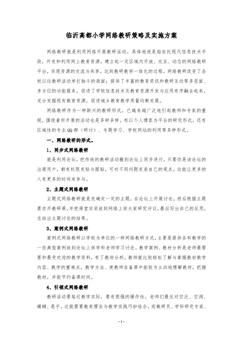 网络教研就是利用网络开展教研活动