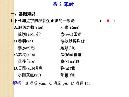语文：1.2《六国论》第2课时-课件(1)(鲁人版必修4)