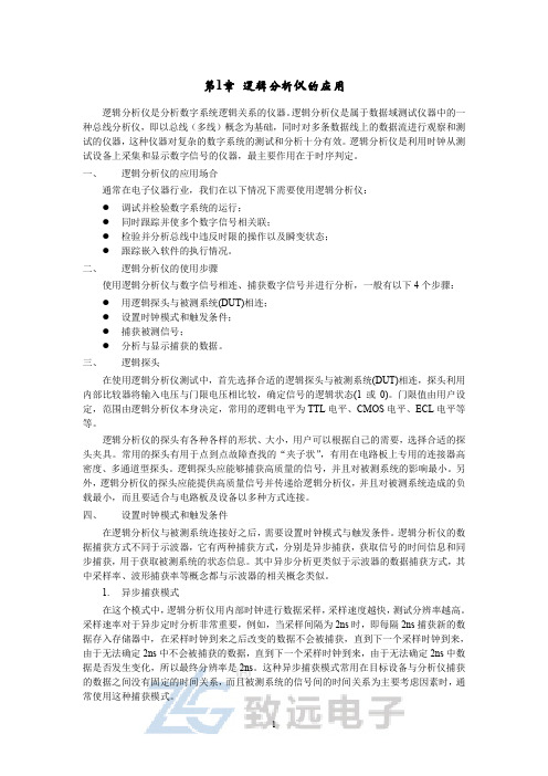 逻辑分析仪的应用