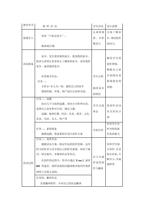 高中信息技术_高中信息技术4.4综合实践活动教学设计学情分析教材分析课后反思