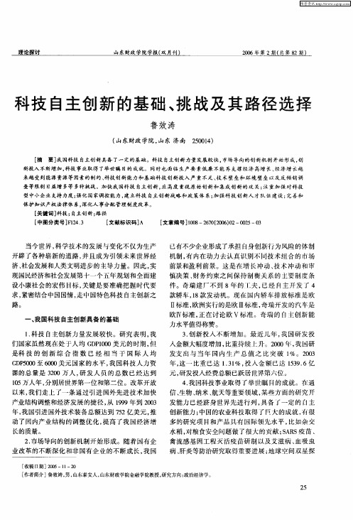 科技自主创新的基础、挑战及其路径选择