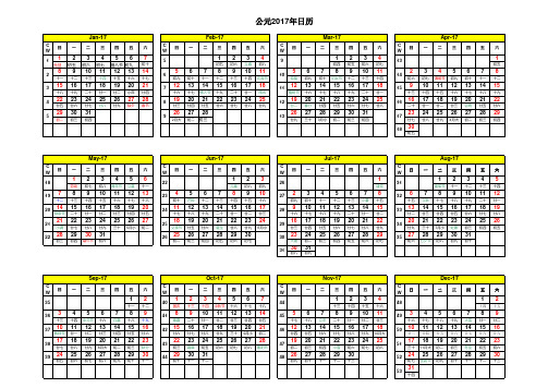 2017年日历表(含农历节气假日周数)