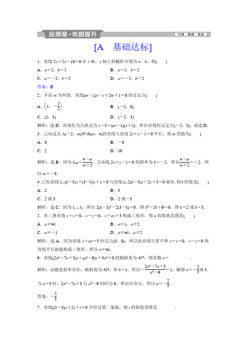 2018-2019学年人教A版必修23.2.3 直线的一般式方程作业