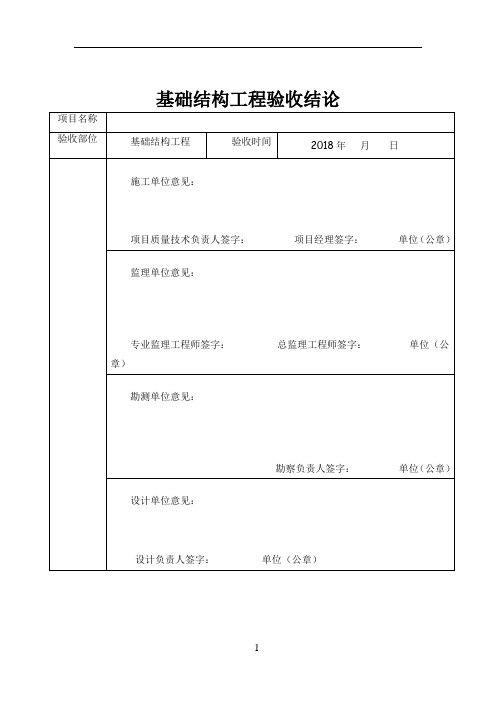 工程验收结论表格
