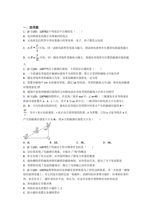 (好题)高中物理必修三第十三章《电磁感应与电磁波初步》检测卷(含答案解析)(3)