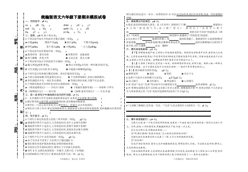 统编版语文六年级下册期末测试卷3(附答案)