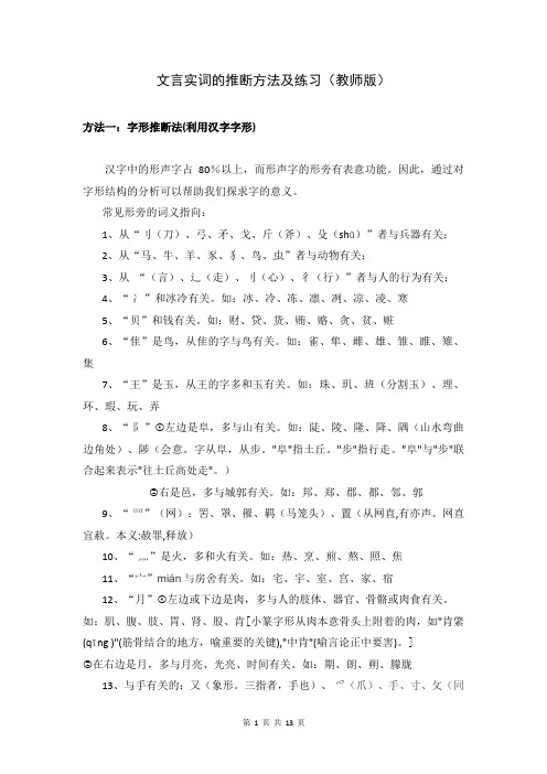 文言实词的推断方法及练习教师