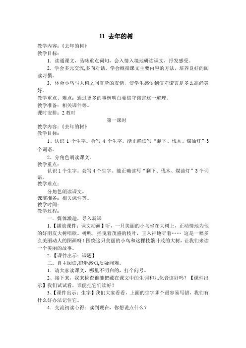 11  去年的树
