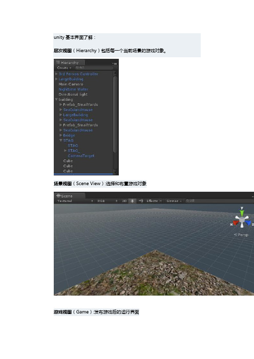 unity3d游戏开发之初学unity