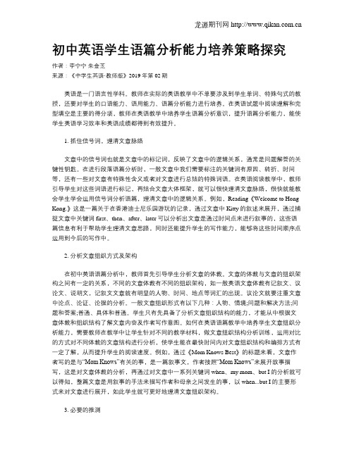 初中英语学生语篇分析能力培养策略探究