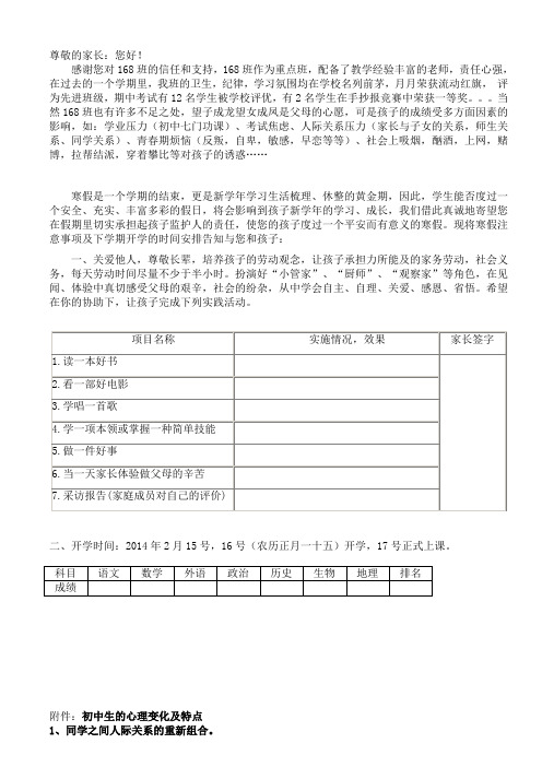 中学寒假通知书